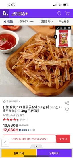 옥션) 몸통 꽃징어 150g 1+1 13,560원