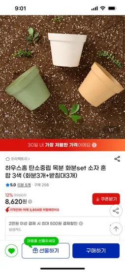 g마켓) 탄소중립 목분화분 소자 3set 8620원 무료배송