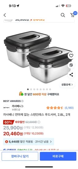 쿠팡) 까사베니 연마제 없는 스텐인레스 푸드서버, 2.8L, 2개 20,460원