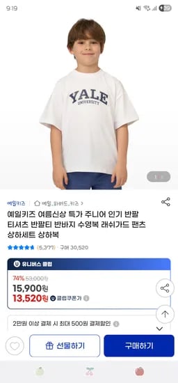 지마켓) 예일키즈 반팔티셔츠 3PACK 20,320원 무배