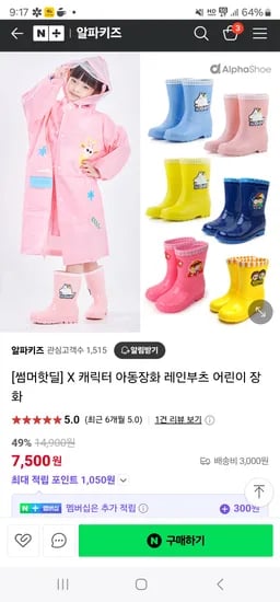 네이버) 알파키즈 캐릭터 아동장화 9종 7,500원