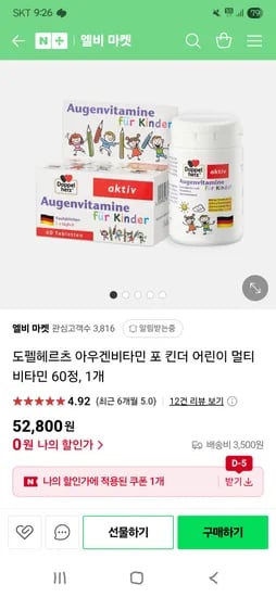 엘비마켓)도펠헤르츠 아우겐비타민 포 킨더 어린이 멀티 비타민 60정, 1개 3,500원