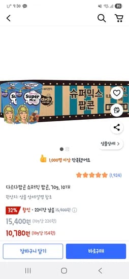 쿠팡) 다르다팝콘 슈퍼믹 팝콘, 70g, 10개 10,780원 초핫딜