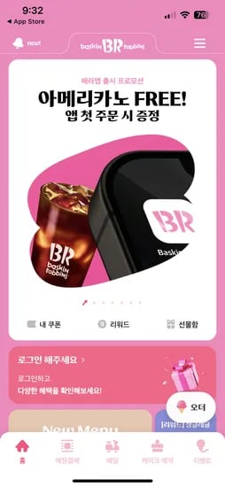 배스킨앱.첫 주문시 아메증정