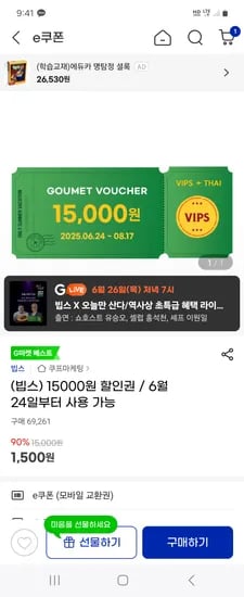 지마켓) 빕스 15,000원 할인권 1,500원