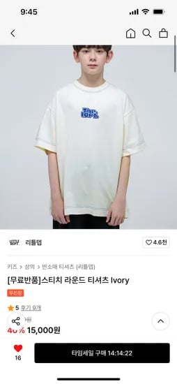 무신사) 리틀뎁 스티치 라운드 티셔츠 15000원 무배