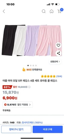 쿠팡)여아 모달 5부 레깅스 4종 세트 6900원 무배