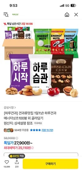 톡딜) 하루견과 하루습관 90봉  28,710원 무배