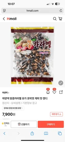h몰 80% 호박엿 1580원!!!