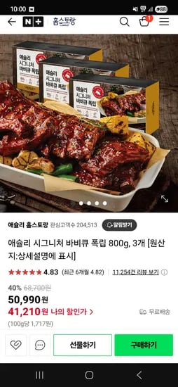 네이버 애슐리홈스토랑)시그니처 바비큐폭립 800g 3개 41,210원