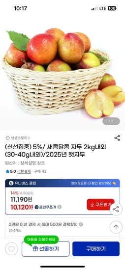 G마켓) 새콤달콤 25년 햇자두 2kg 11,190원/유클 10,120원