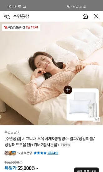 카카오) 수면공감 시그니처 우유베개+베개커버 2장 구성 47,250원~