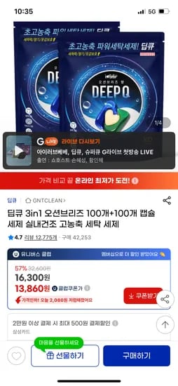 지마켓)딥큐 캡슐세제 오션브리즈 100개입+100개입 15,490원