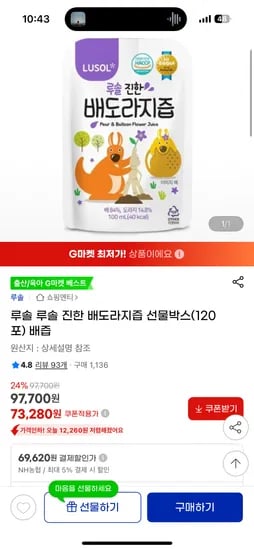 지마켓) 루솔배도라지즙 120포 69,620원(개당580원)