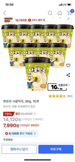쿠팡) 임박 뽀로로 사골떡국 90g 10개 7,990원 무배