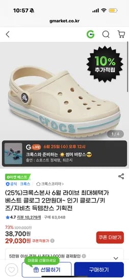 지마켓 라방예고) 크록스 바야밴드 클로그 37,860원