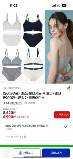 지마켓) 예스 보디가드 브라 팬티 5,900원~