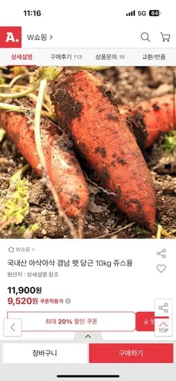 옥션) 국내산 경남 햇 당근 10kg 9,520원 무배