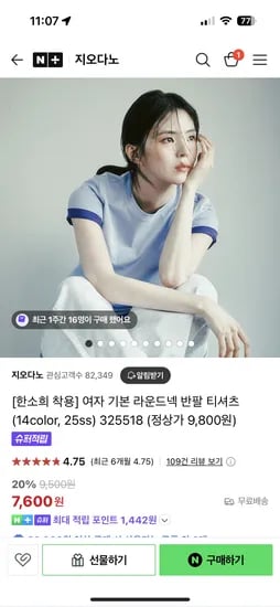 네이버 지오다노) 여자 기본 반팔 티셔츠 (7,600원/무배)