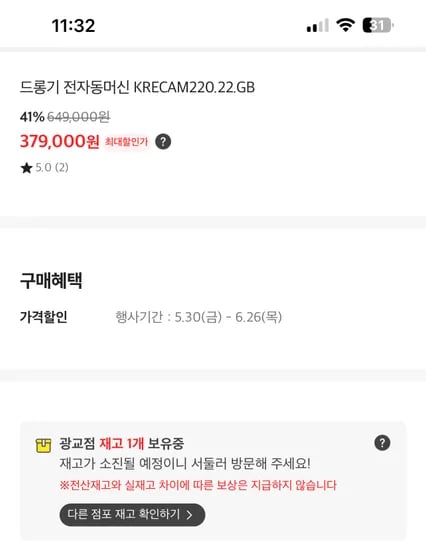 이마트 광교점오프) 드롱기 커피머신 379000원 (재고1)