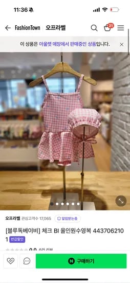 네이버스팜) 블루독베이비 여자수영복 36,100원, 패딩 역시즌 등