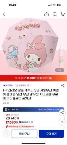 g마켓)마이멜로디 3단 양우산 20,740원 무배