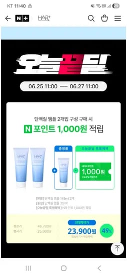 네이버 헤어플러스)단백질앰플 145ml 2개입 체감가 23,900원