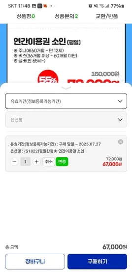 G마켓)서울랜드 연간 회원권 소인 유클67,000원