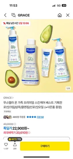 톡딜) 무스텔라 로션300ml 2개 샴푸500ml2개 클렌징젤2개 커들러무스티 58,900원