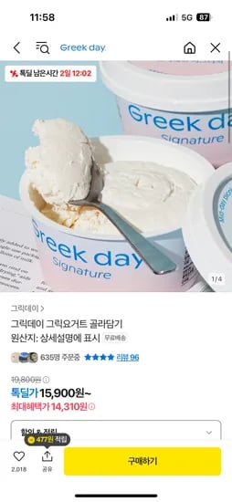 톡딜) 그릭데이 그릭요거트 골라담기 14310원~