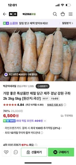 네이버)박군이네과일 제철당근 특상 사이즈 2키로 6500원 무배