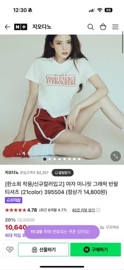 네이버 지오다노) 미니핏 프린트 반팔티 10,640원 (무배)