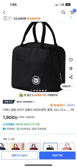 쿠팡 로켓- 곰돌이 보냉백 1900원 로켓배송