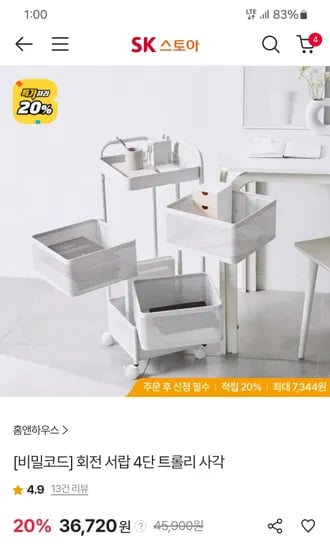 sk스토아)회전 서랍 4단 사각트롤리 36,720원.!