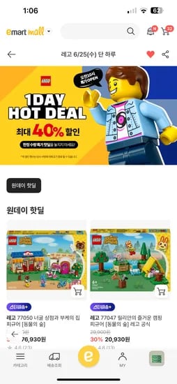 이마트몰) 레고 원데이핫딜 최대40%