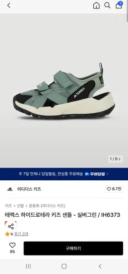 무신사)아디디스 테렉스 하이드로테라 키즈 샌들 - 실버그린 쿠폰적용되어 48600원