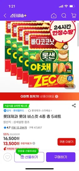 지마켓) 롯데제과 비스킷4종(빠다코코넛+롯샌+야크+제크) 5개 13,500원