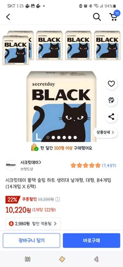 쿠팡)시크릿데이 블랙 슬림 하트 생리대 날개형, 대형 14개입 X 6팩 10,220원