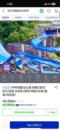 지마켓) 홍천 소노벨 비발디파크 1박 103,230원