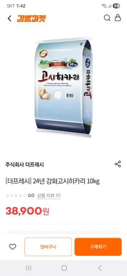 감별마켓)24년 강화 고시히카리쌀 10kg 29,175원 무배