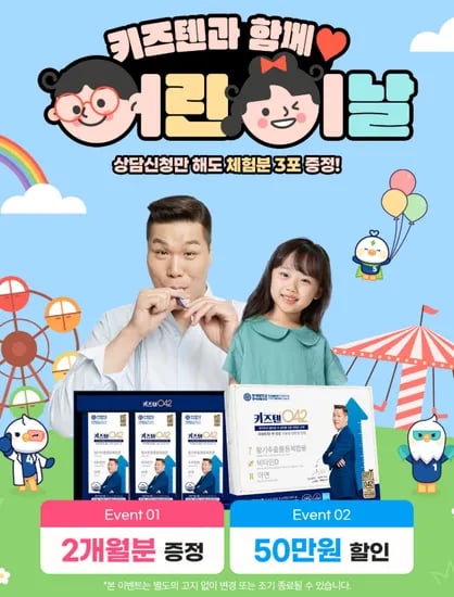키즈텐)오늘까지 상담신청만 해도 체험분 3포 준데요 받아가세요