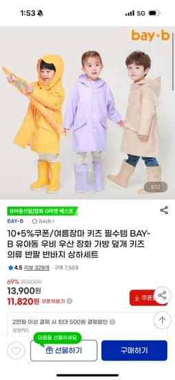 G마켓)BAY-B 드리밍 패턴장화 13,510원