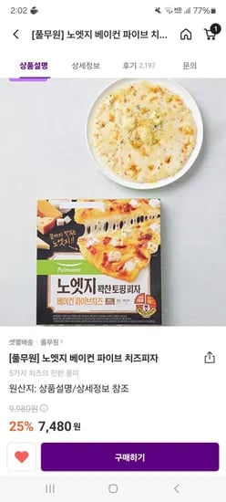 마켓컬리) 풀무원, 실리만, 신세계푸드, 르젠 등 최대 25% 쿠폰