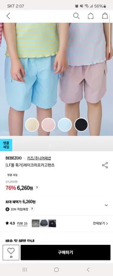 LFmall)베베쥬 레이크하프카고팬츠 5,947원