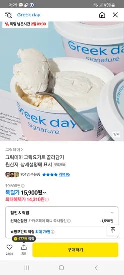 톡딜) 그릭데이 그릭요거트 14,310원