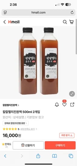 h몰 액젓 500미리 2개 2세트 6400원