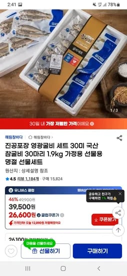 g마켓) 국산 굴비 30미 1.9kg 유클 26,600원