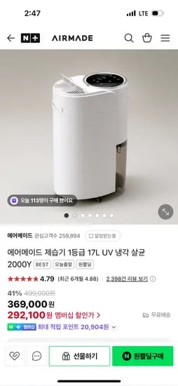 원쁠딜)에어메이드 제습기 대용량 2000Y 292,100원 !!
