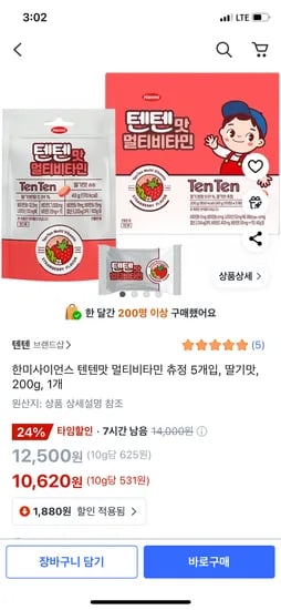 쿠팡) 한미사이언스 텐텐맛 멀티비타민 40g 5개입 10,620원