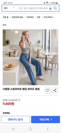쿠팡)시원한 스트라이프 밴딩 와이드 팬츠 9,900원 무배